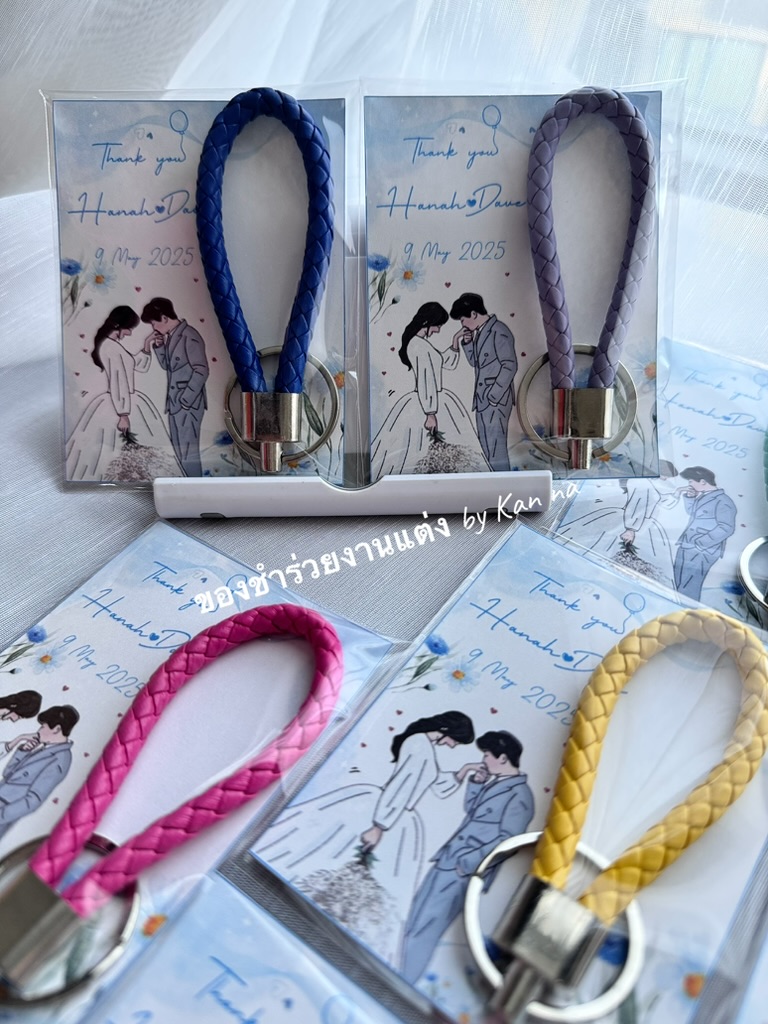 พวงกุญแจ